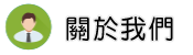 關於調解委員會調查